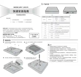 mercury水星MNVR504P V1.0快速安装指南 1.0.1